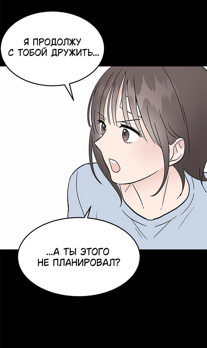 Манга Любовь, как это делается? - Глава 16 Страница 42