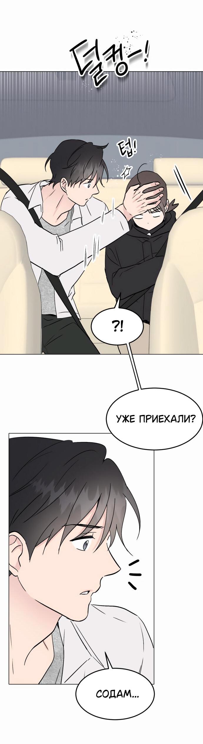 Манга Любовь, как это делается? - Глава 16 Страница 66