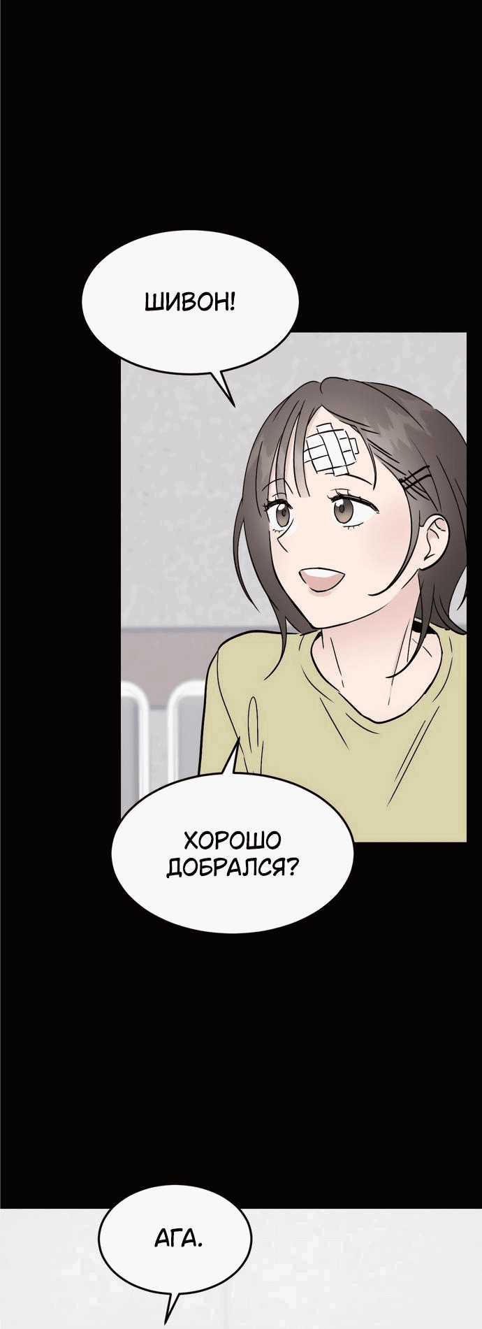 Манга Любовь, как это делается? - Глава 15 Страница 5