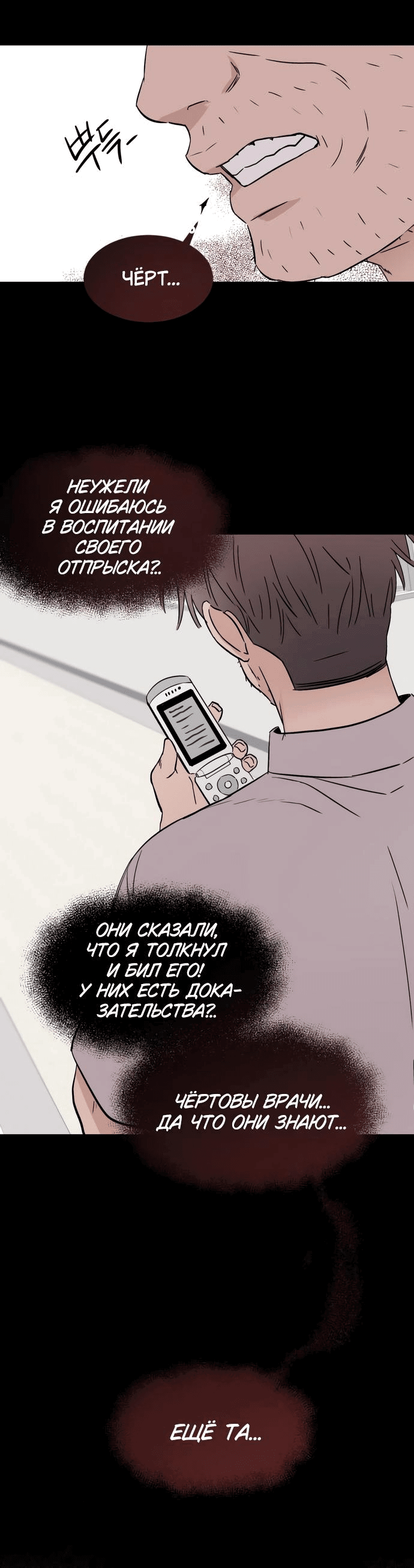 Манга Любовь, как это делается? - Глава 15 Страница 30