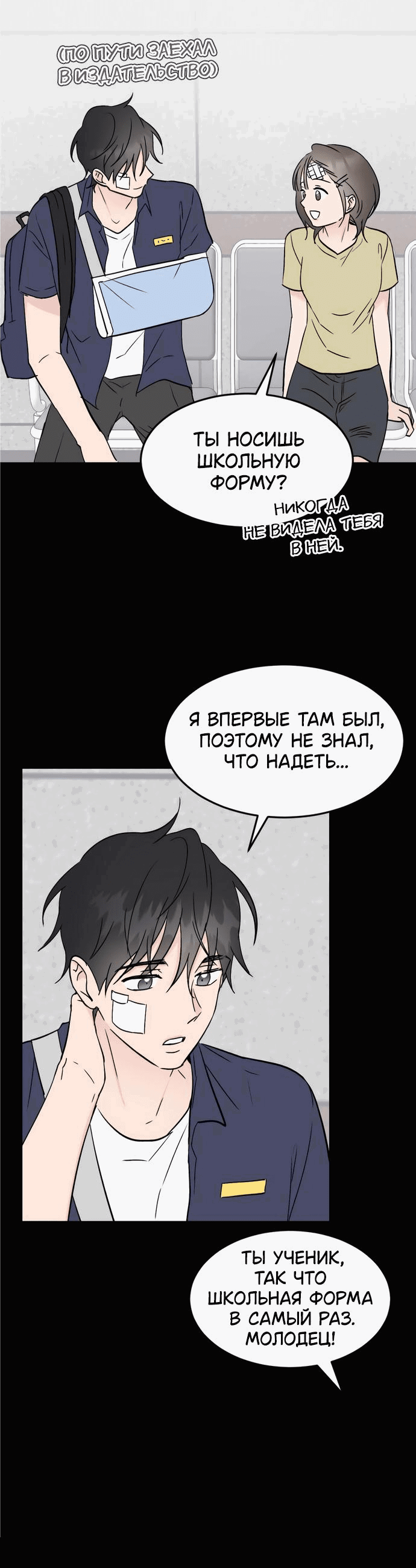 Манга Любовь, как это делается? - Глава 15 Страница 6