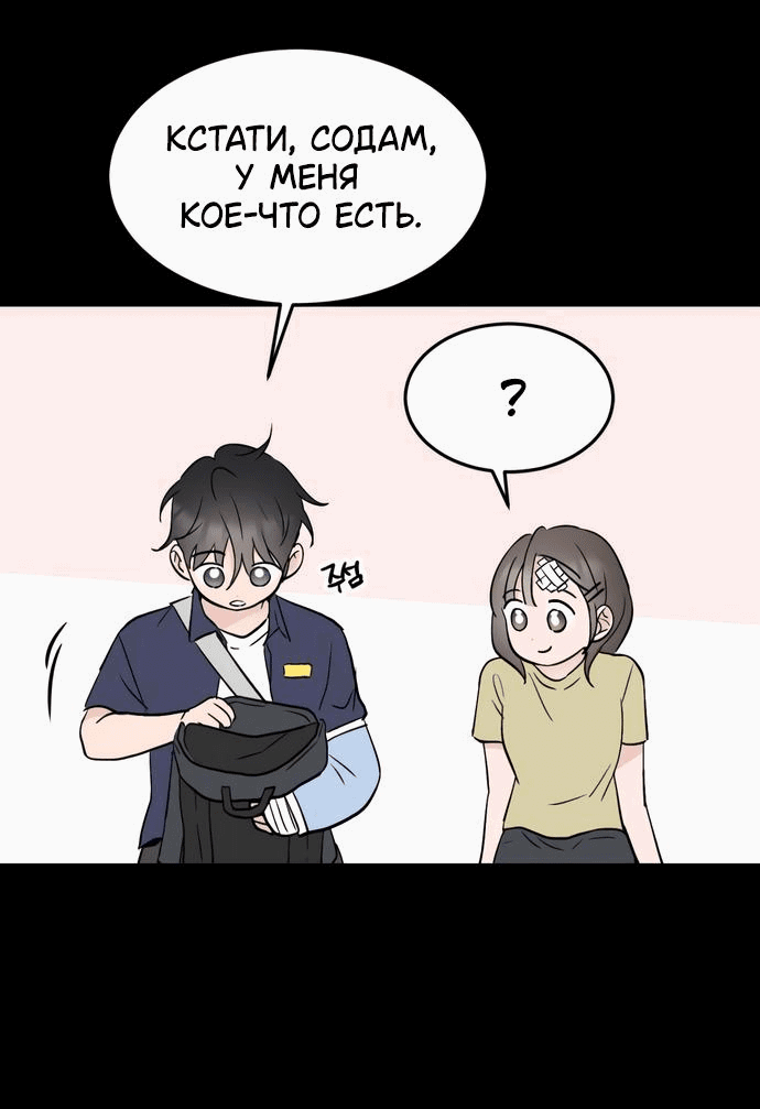 Манга Любовь, как это делается? - Глава 15 Страница 7