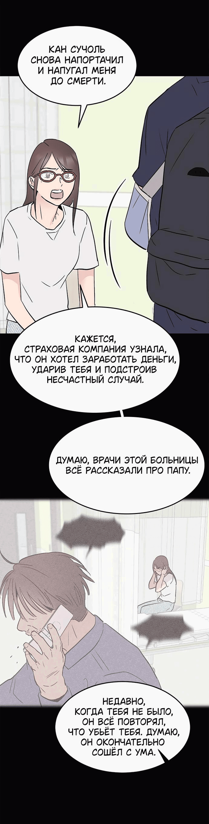 Манга Любовь, как это делается? - Глава 15 Страница 35