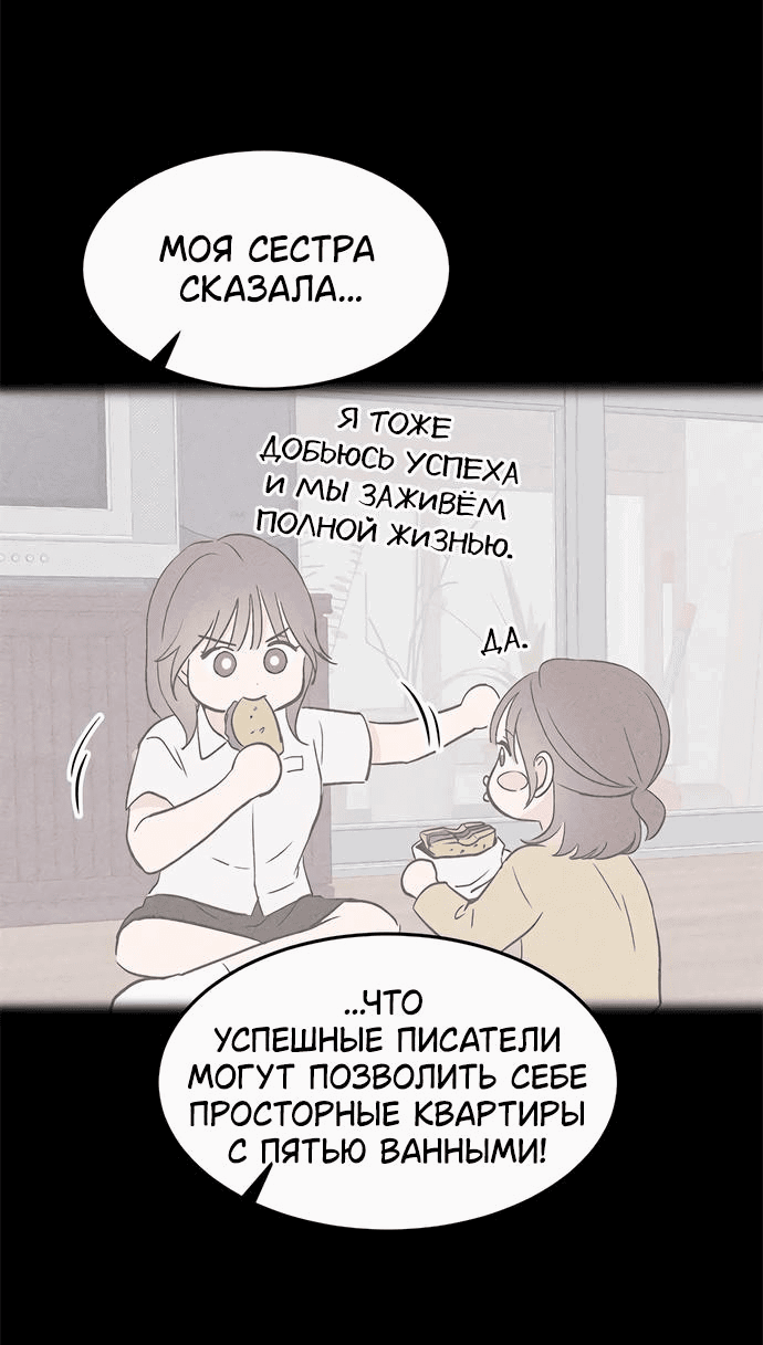 Манга Любовь, как это делается? - Глава 15 Страница 21