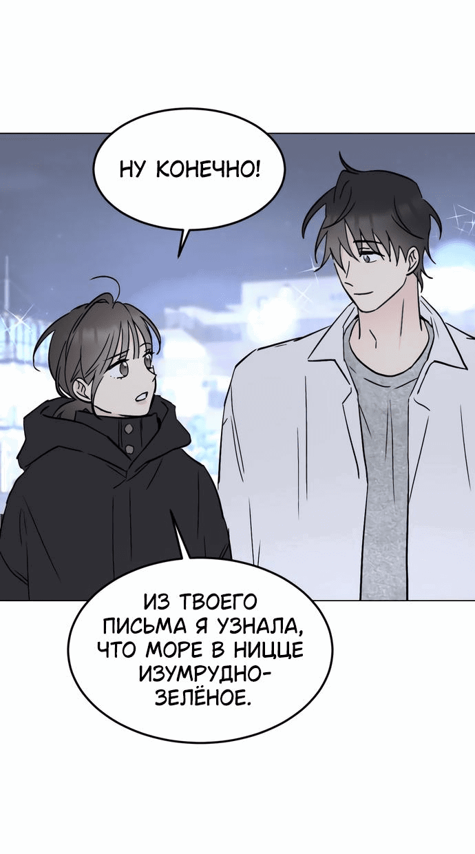 Манга Любовь, как это делается? - Глава 14 Страница 36