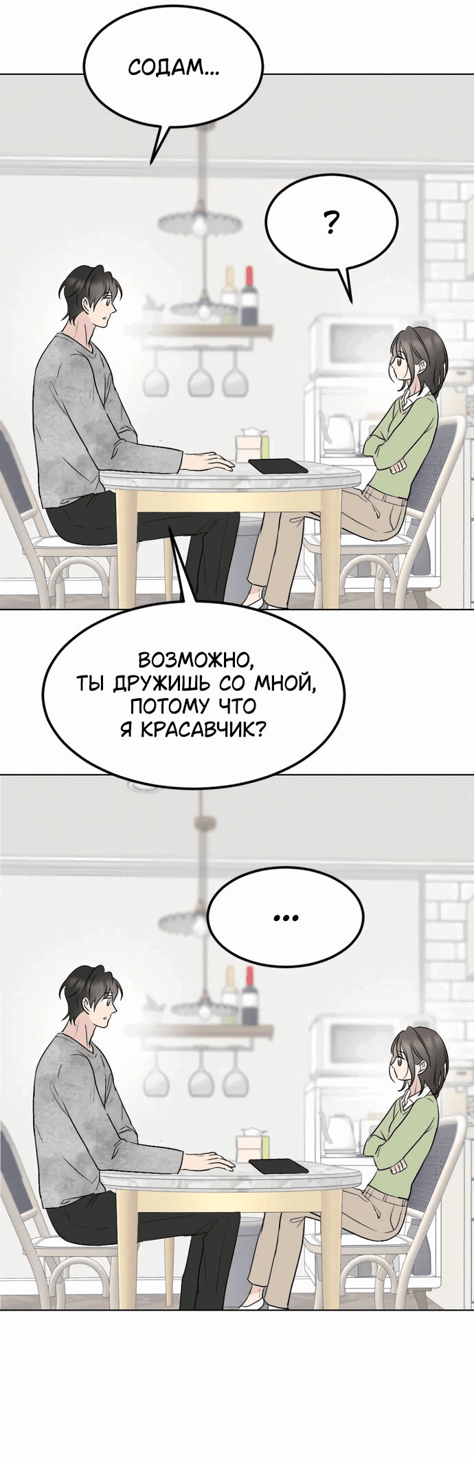 Манга Любовь, как это делается? - Глава 13 Страница 55