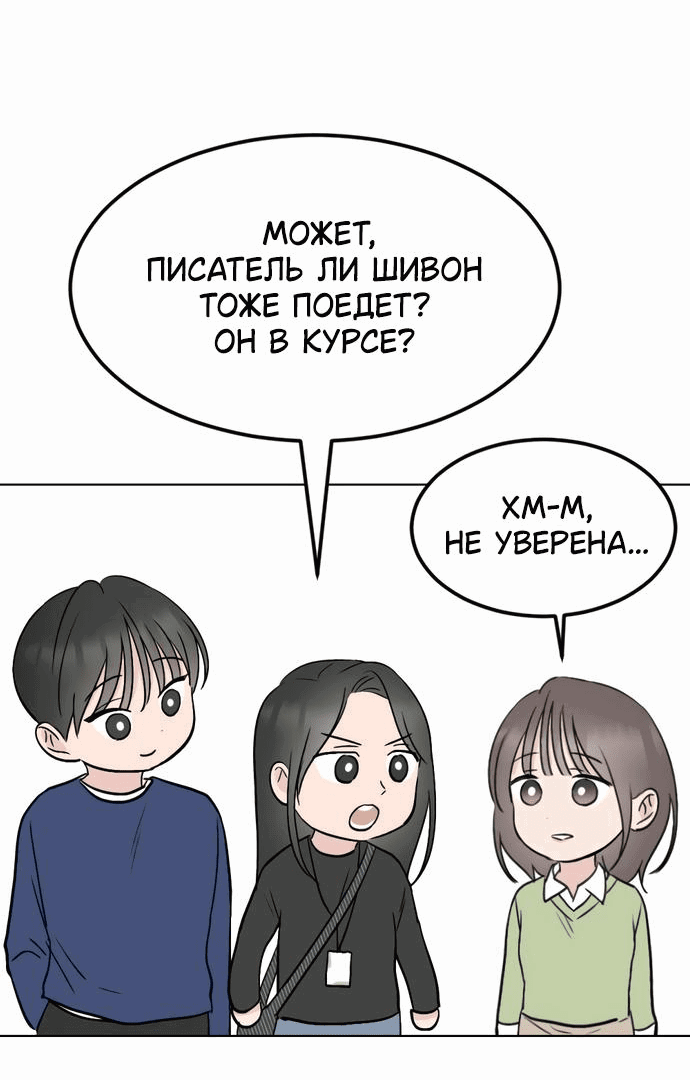 Манга Любовь, как это делается? - Глава 13 Страница 33