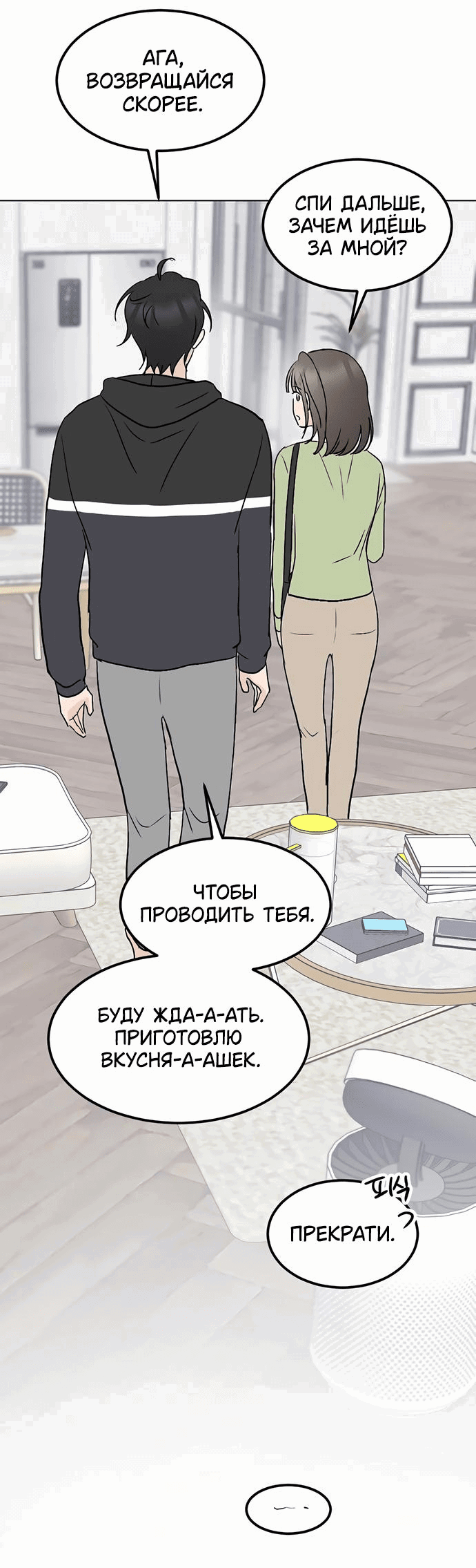 Манга Любовь, как это делается? - Глава 13 Страница 17