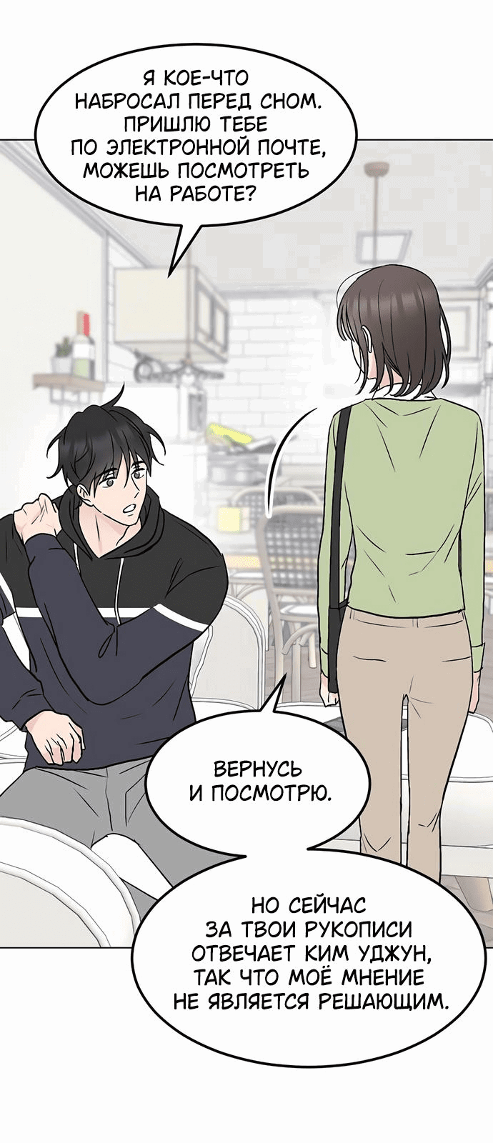 Манга Любовь, как это делается? - Глава 13 Страница 15