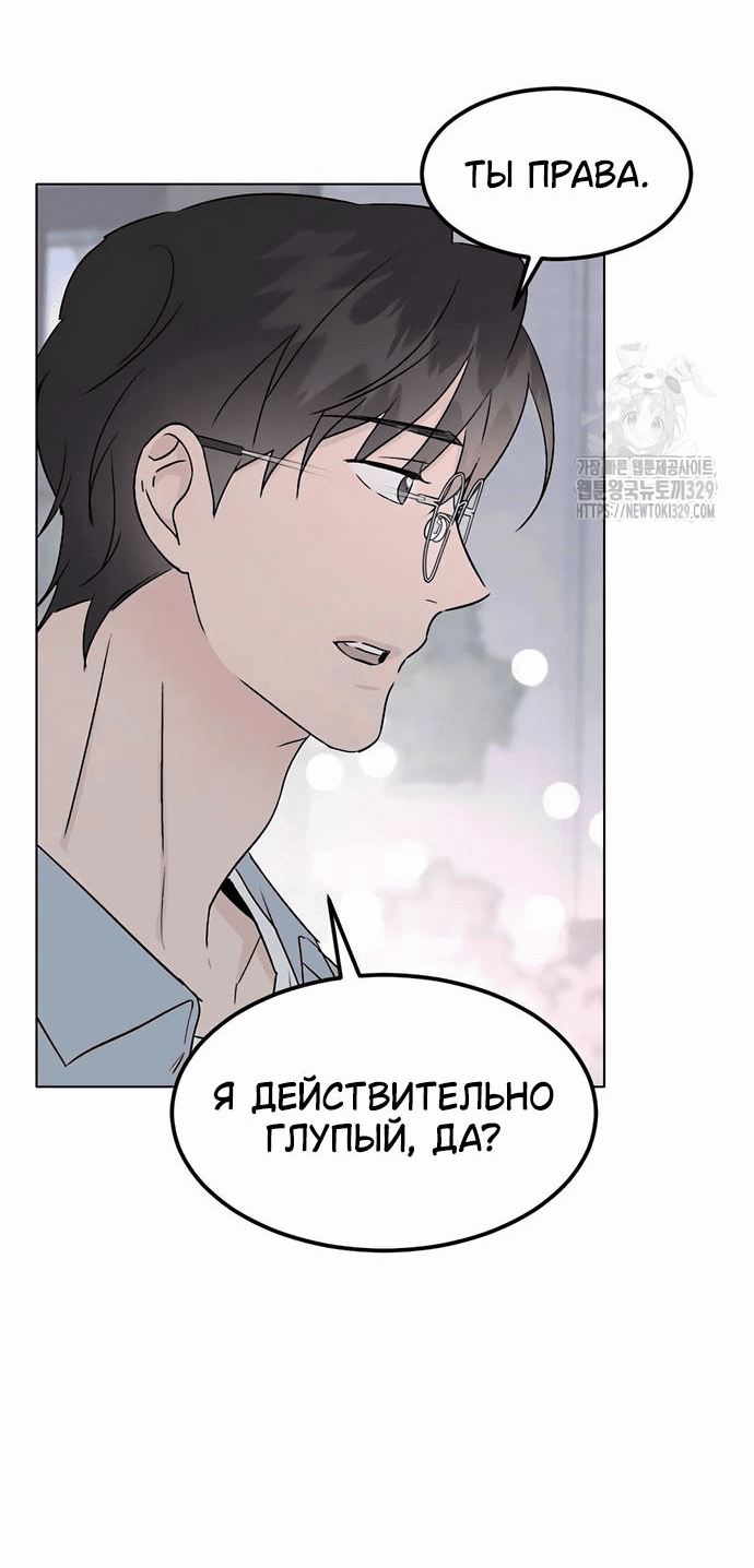 Манга Любовь, как это делается? - Глава 12 Страница 20