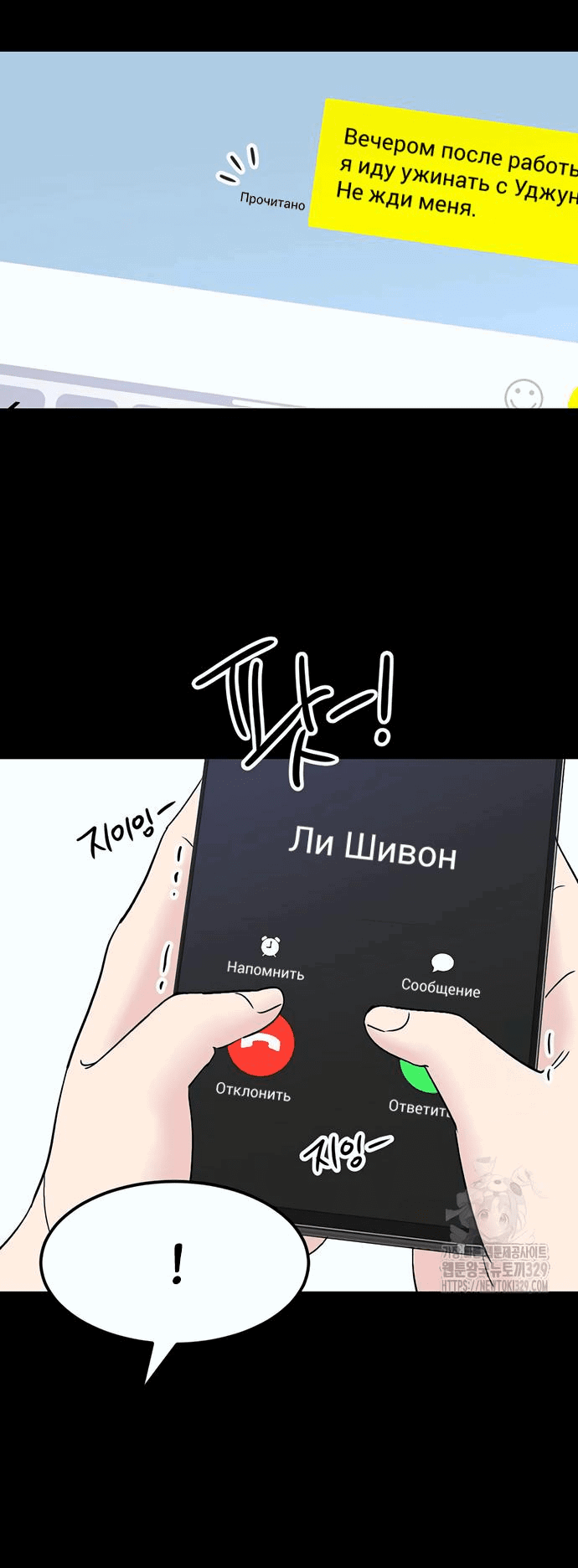 Манга Любовь, как это делается? - Глава 11 Страница 4