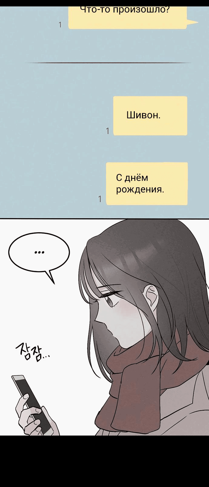 Манга Любовь, как это делается? - Глава 11 Страница 53