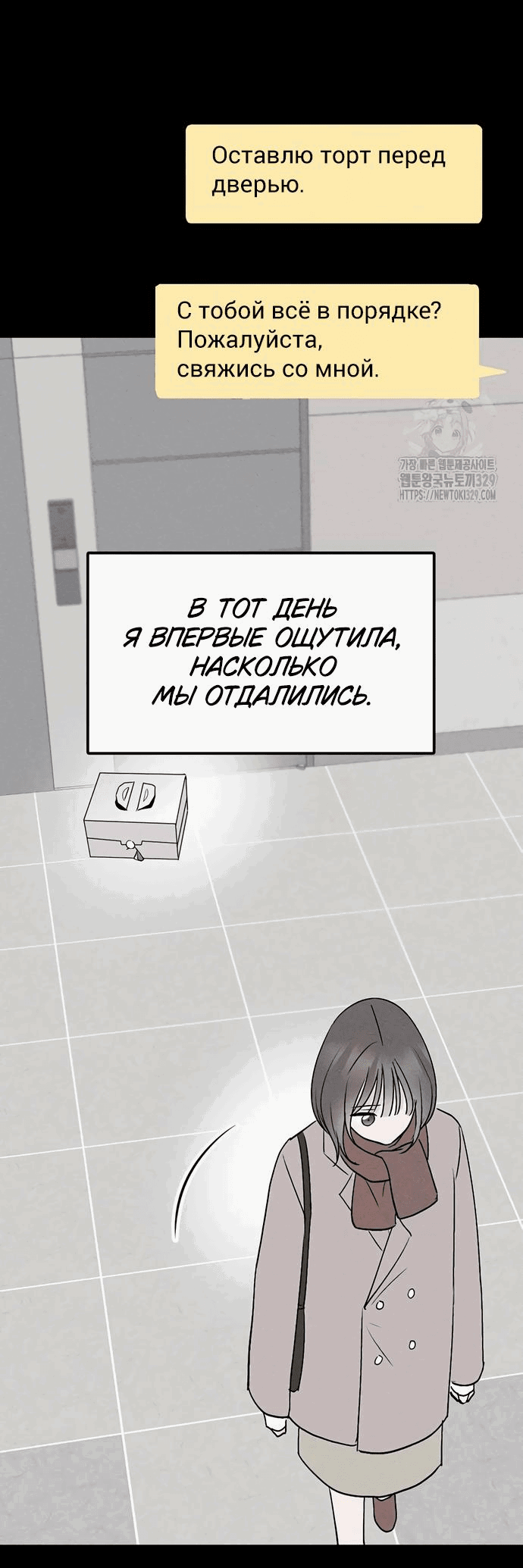 Манга Любовь, как это делается? - Глава 11 Страница 54