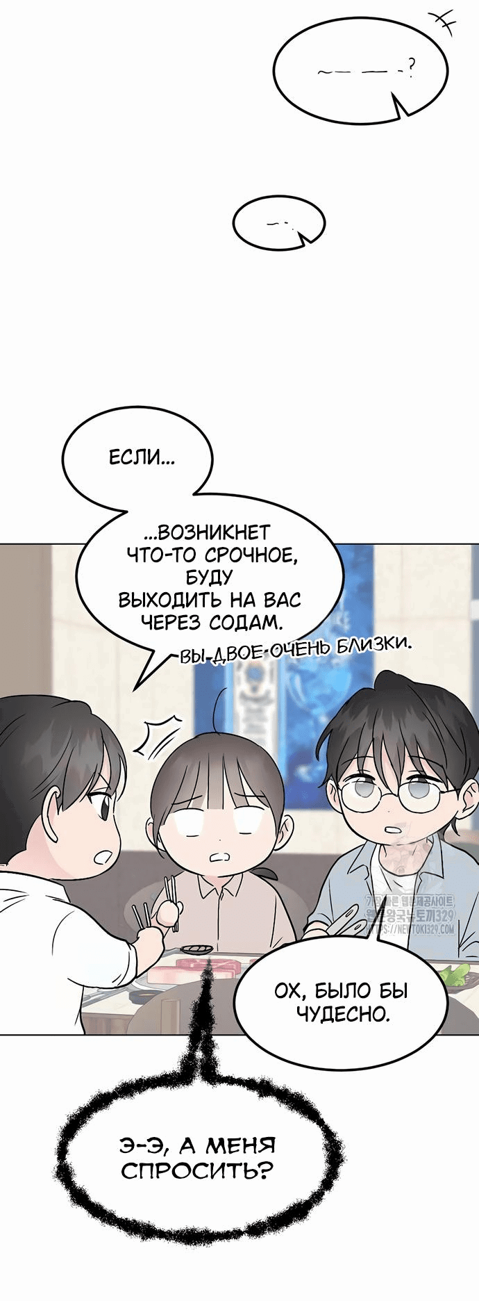 Манга Любовь, как это делается? - Глава 11 Страница 29