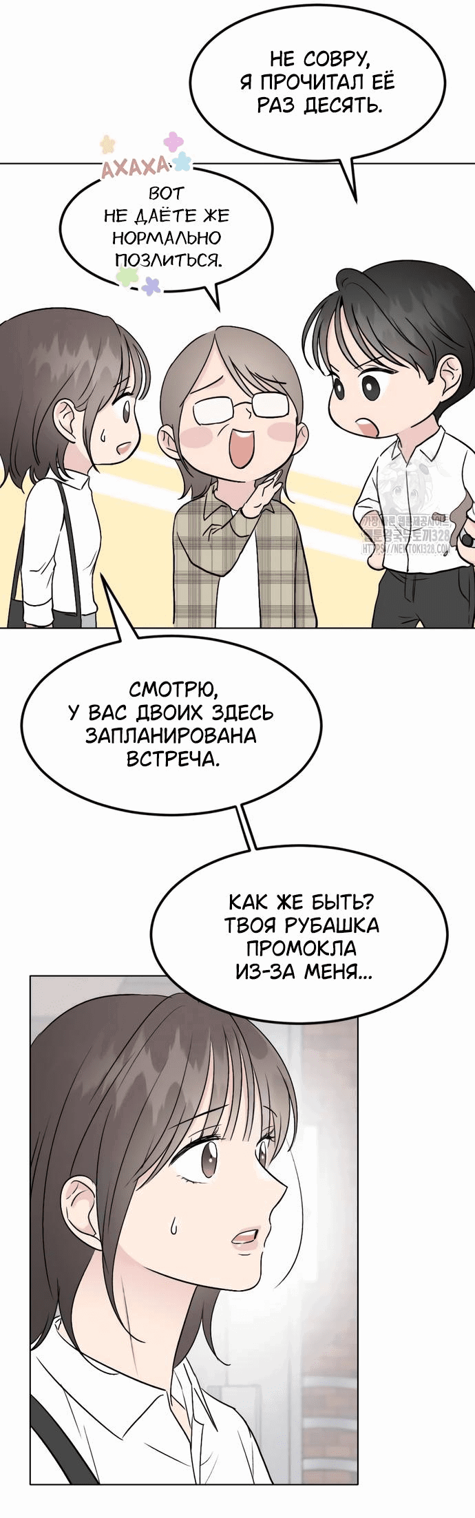 Манга Любовь, как это делается? - Глава 10 Страница 16