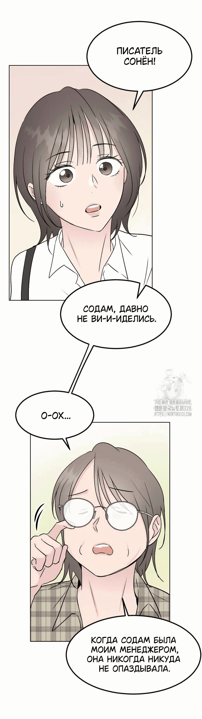 Манга Любовь, как это делается? - Глава 10 Страница 14