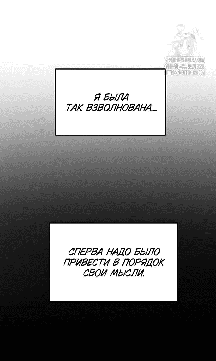 Манга Любовь, как это делается? - Глава 10 Страница 68