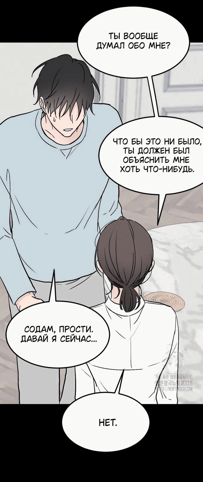 Манга Любовь, как это делается? - Глава 10 Страница 71