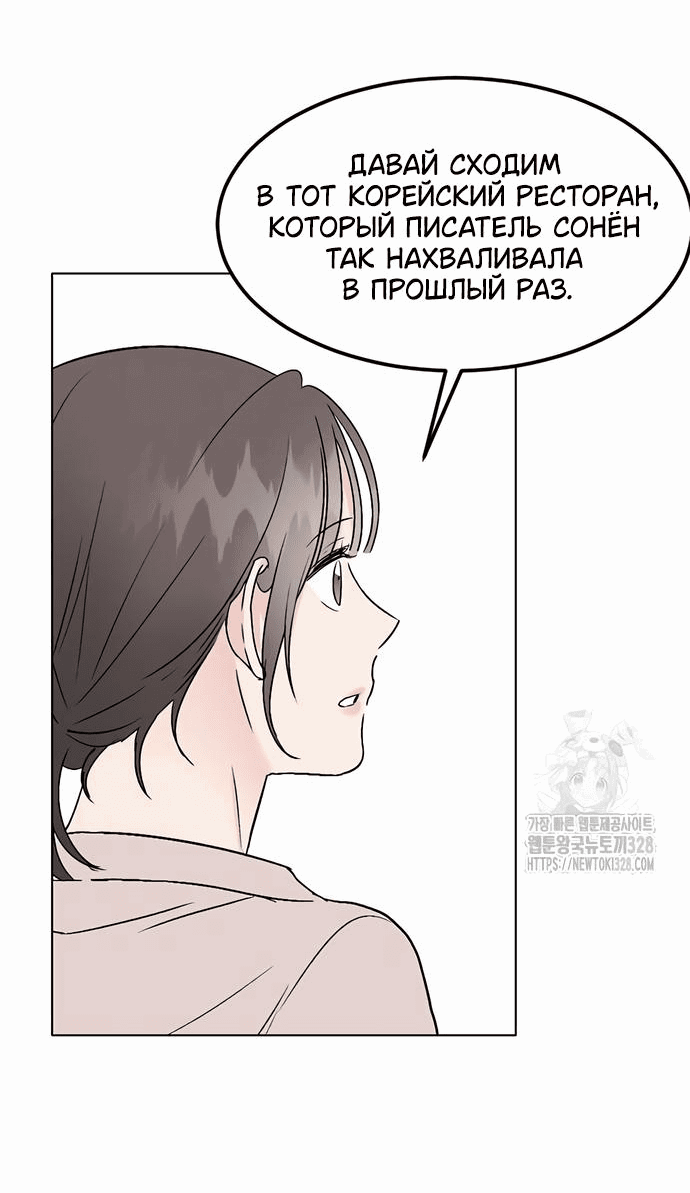 Манга Любовь, как это делается? - Глава 10 Страница 58