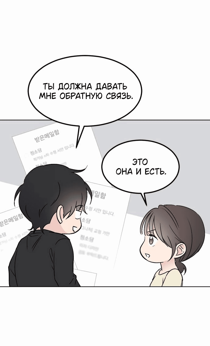 Манга Любовь, как это делается? - Глава 9 Страница 69