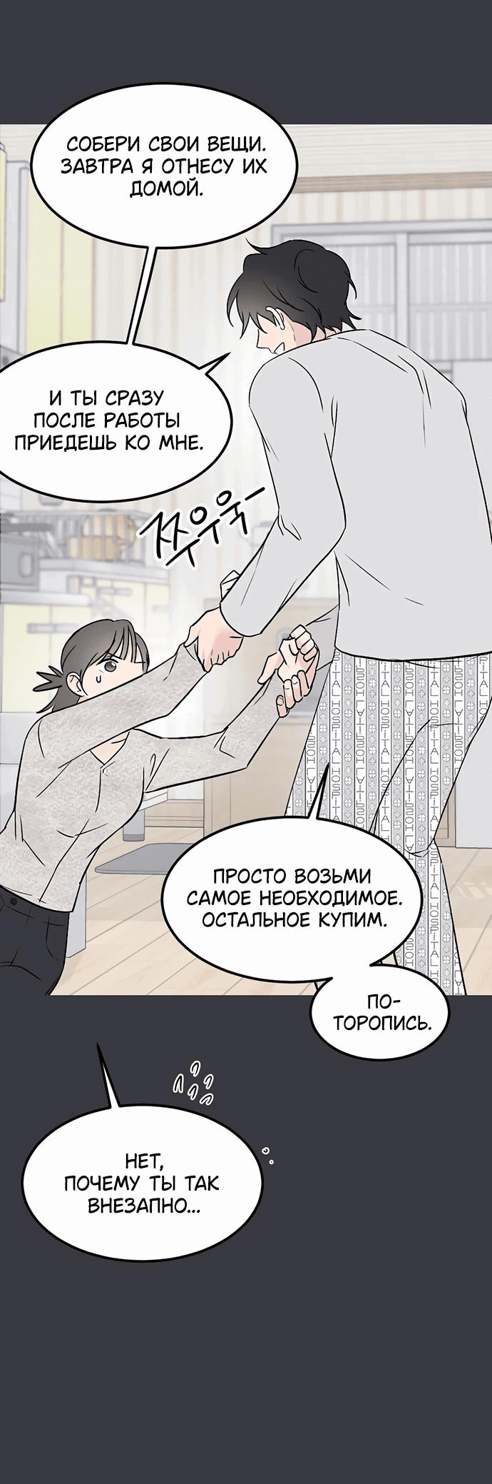 Манга Любовь, как это делается? - Глава 9 Страница 48