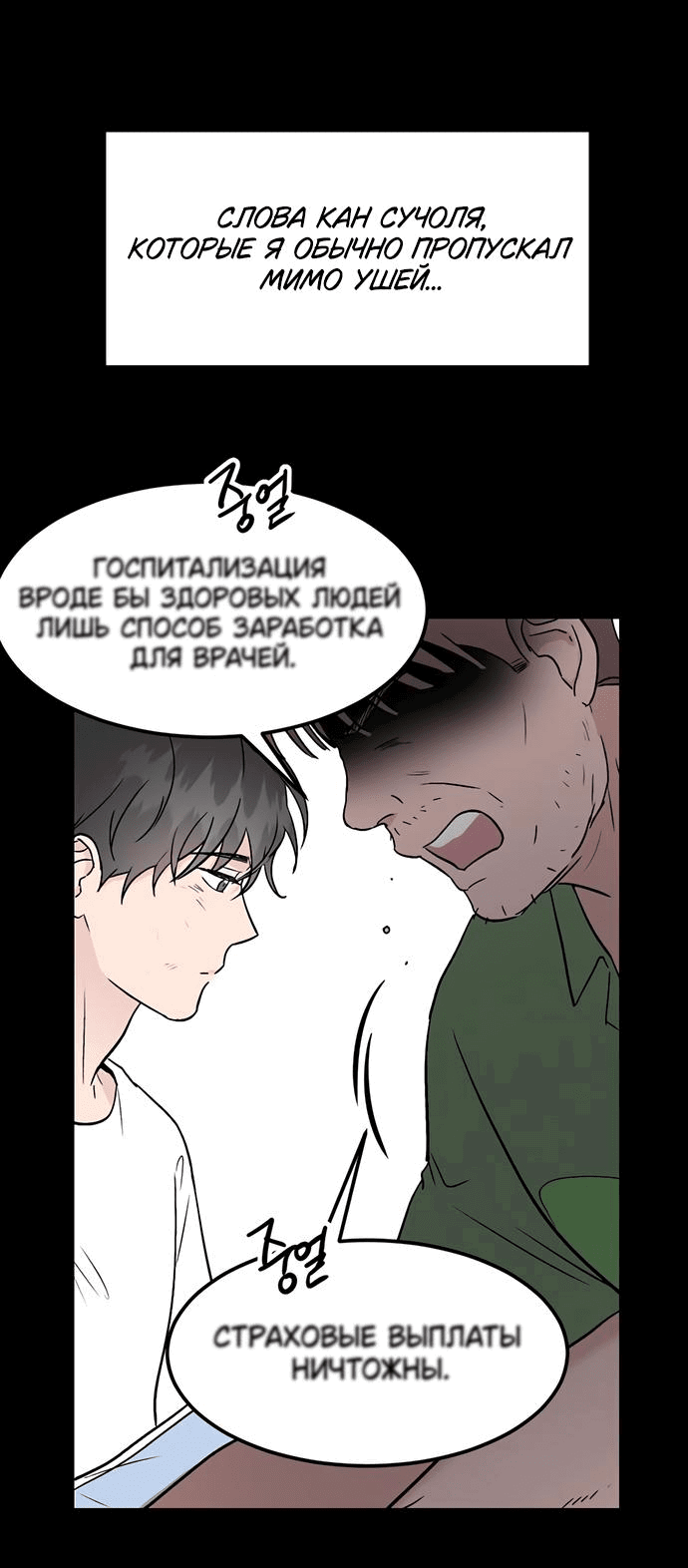 Манга Любовь, как это делается? - Глава 8 Страница 51