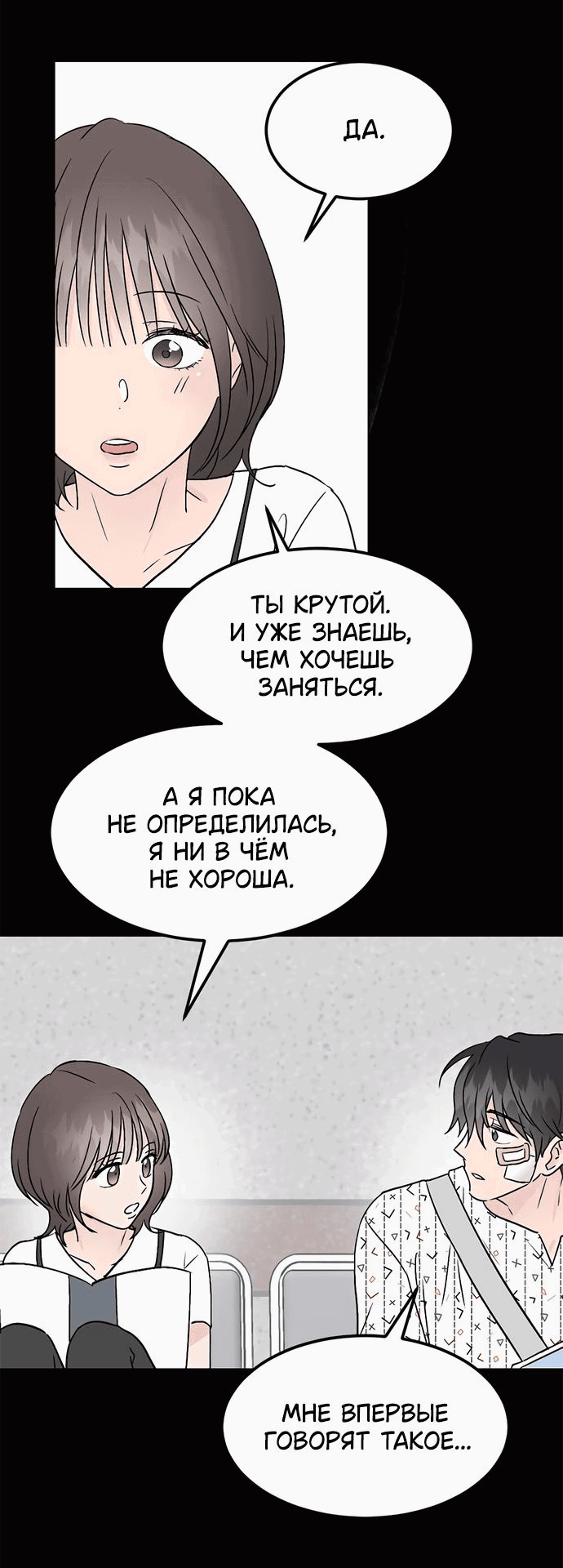 Манга Любовь, как это делается? - Глава 7 Страница 59