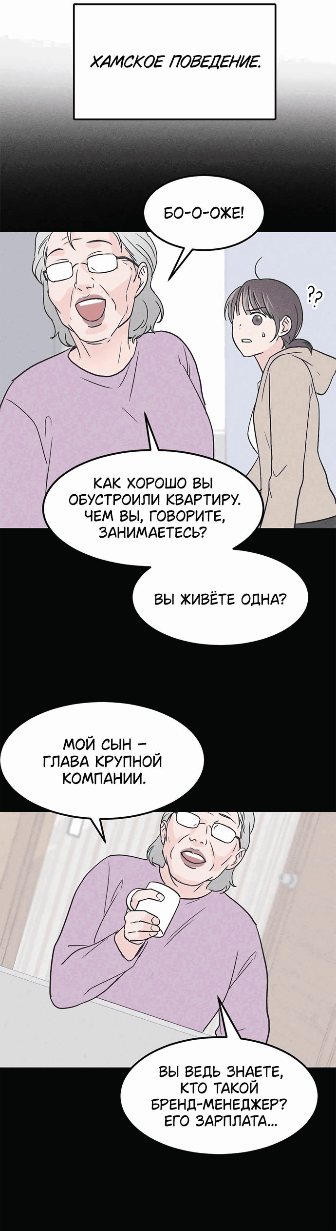 Манга Любовь, как это делается? - Глава 6 Страница 15