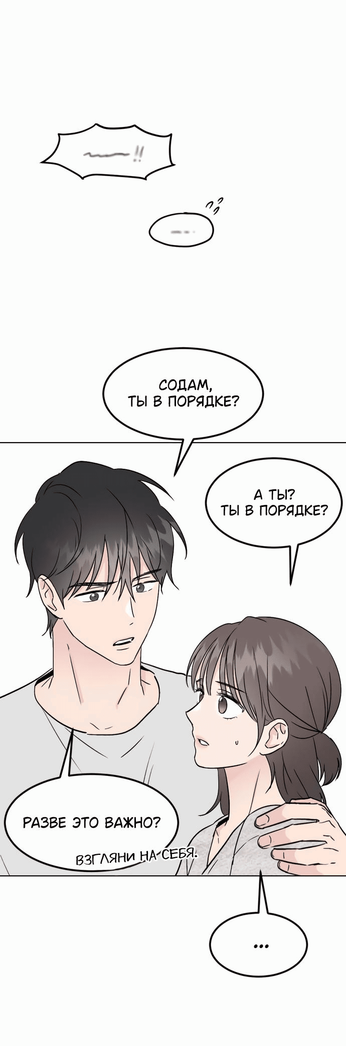 Манга Любовь, как это делается? - Глава 6 Страница 40