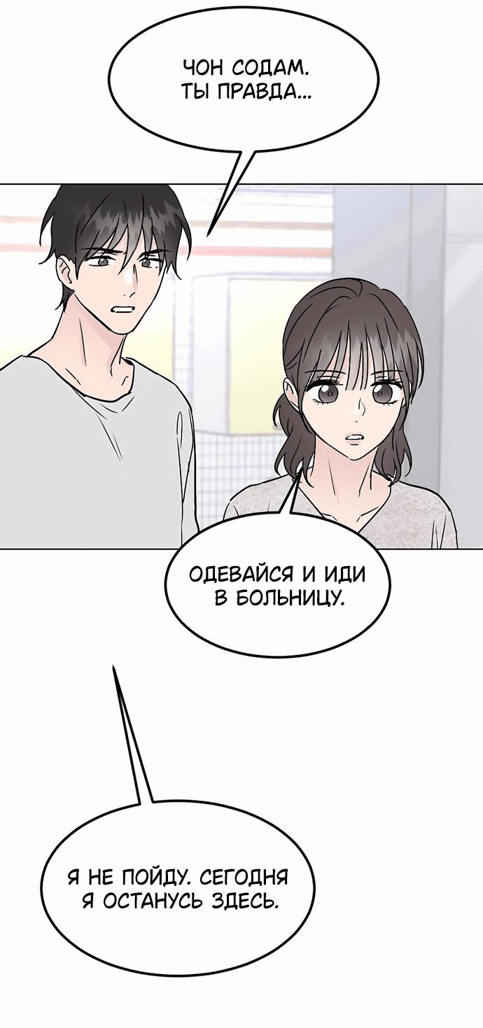 Манга Любовь, как это делается? - Глава 6 Страница 47