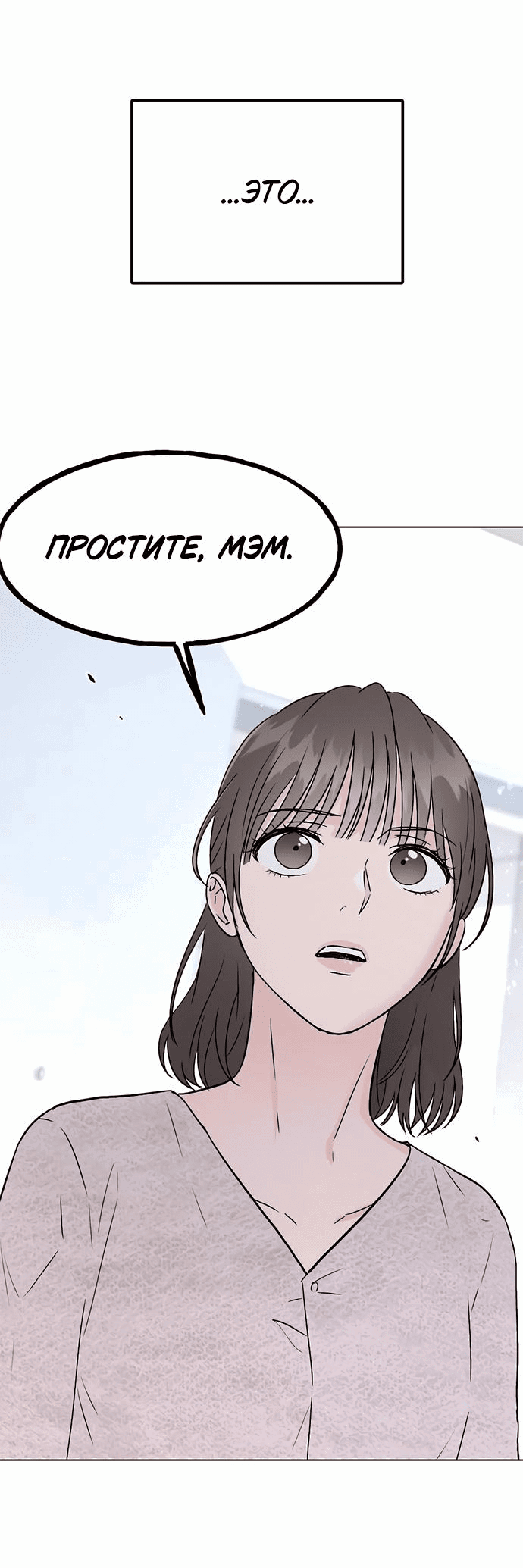 Манга Любовь, как это делается? - Глава 6 Страница 19