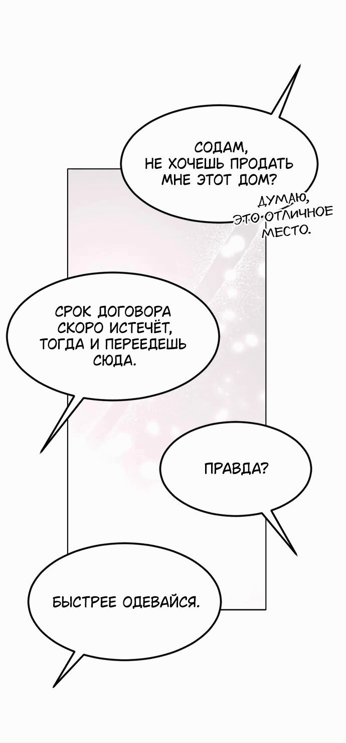 Манга Любовь, как это делается? - Глава 5 Страница 58