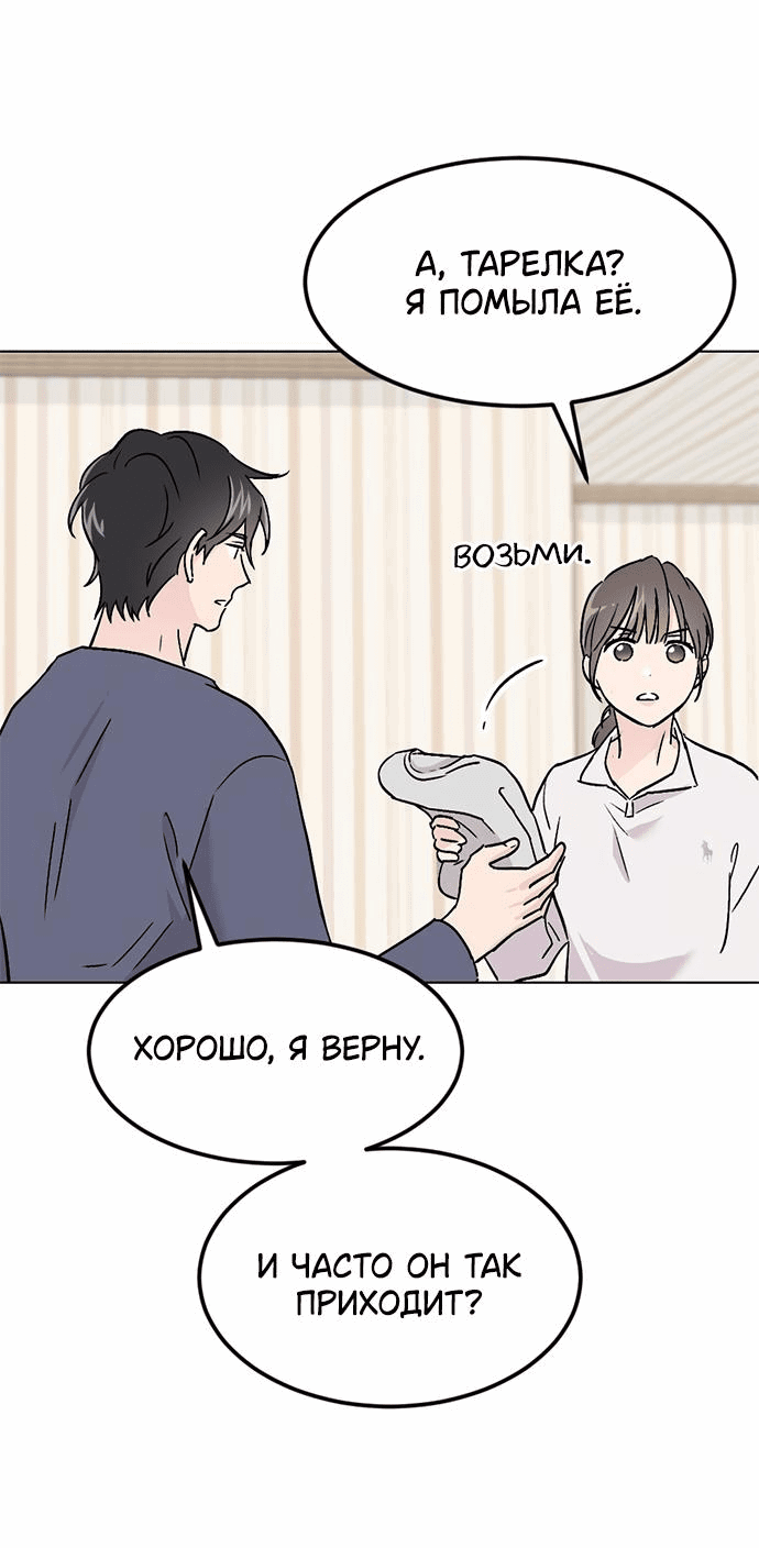 Манга Любовь, как это делается? - Глава 4 Страница 84