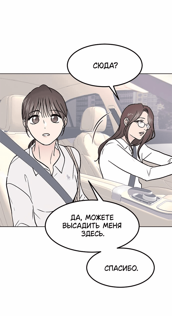 Манга Любовь, как это делается? - Глава 4 Страница 2