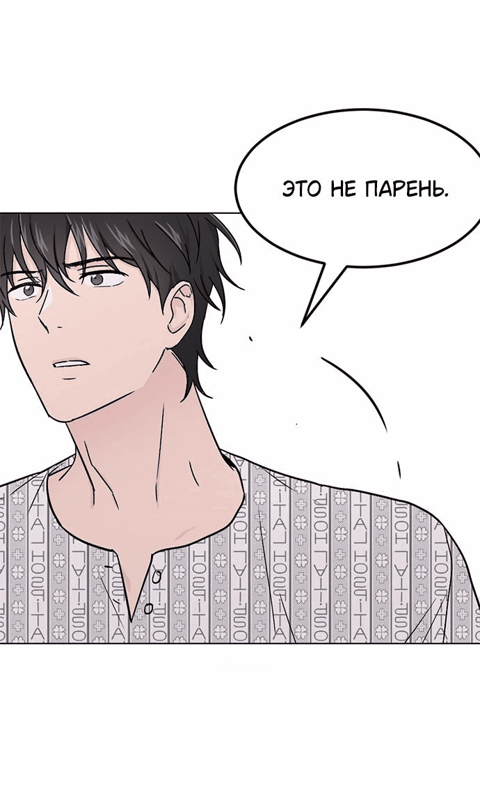 Манга Любовь, как это делается? - Глава 4 Страница 30