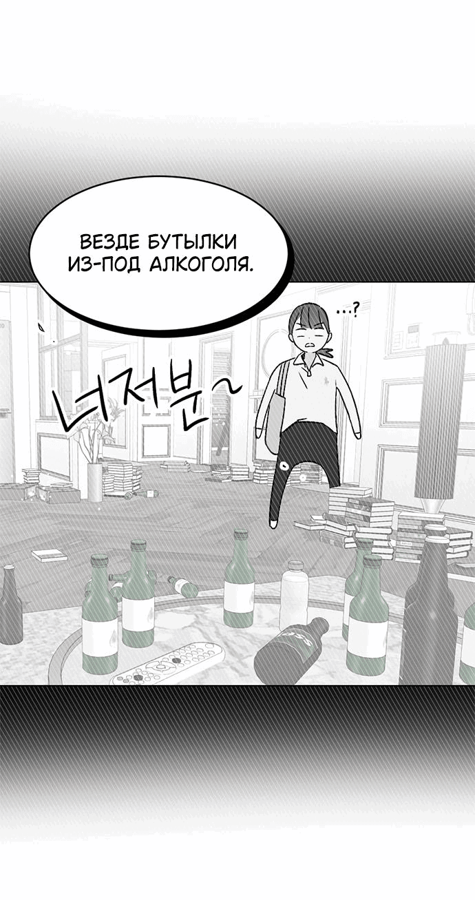 Манга Любовь, как это делается? - Глава 3 Страница 53