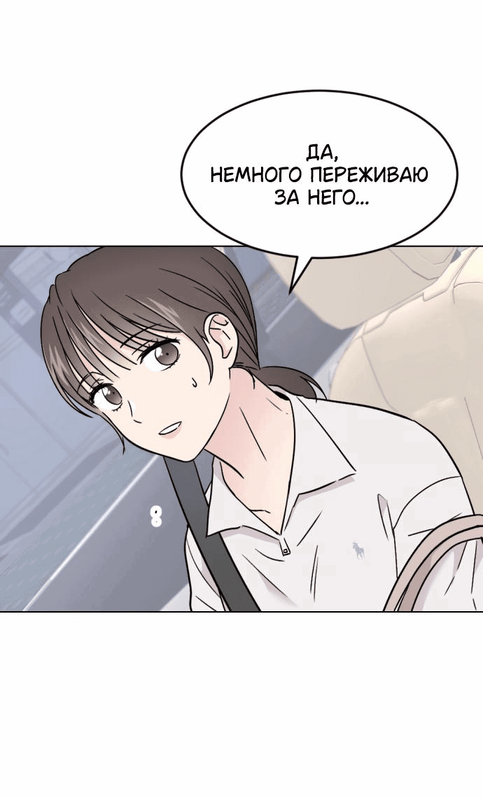 Манга Любовь, как это делается? - Глава 3 Страница 91