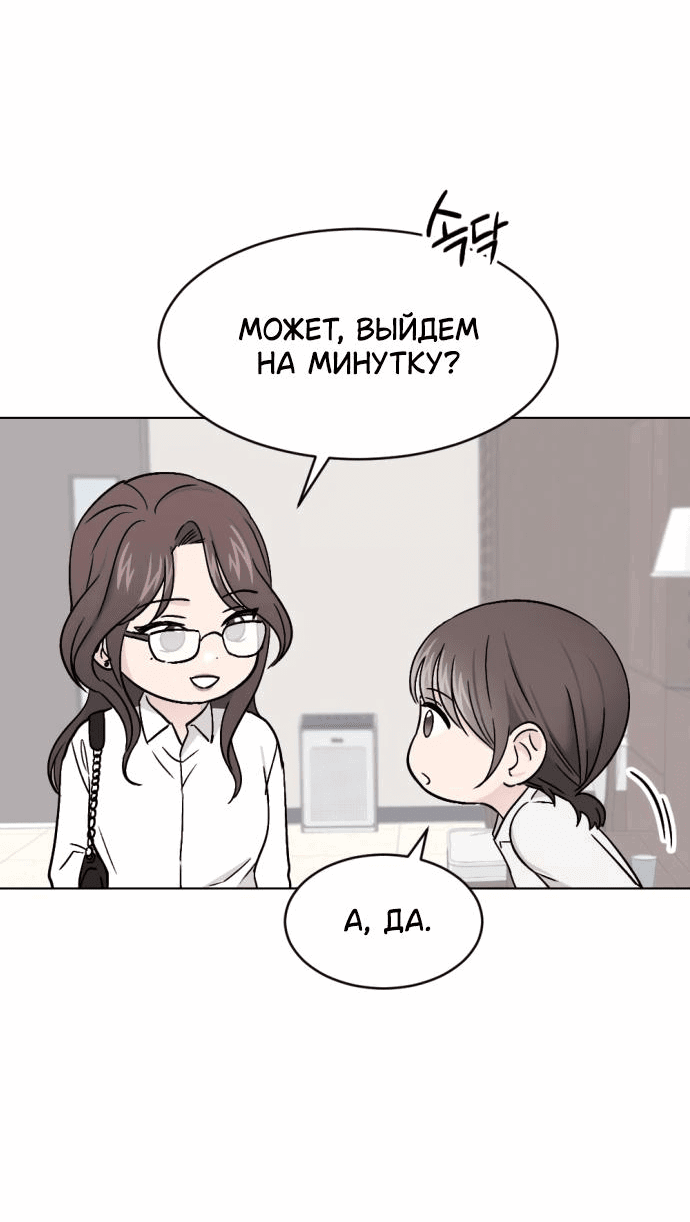 Манга Любовь, как это делается? - Глава 3 Страница 74