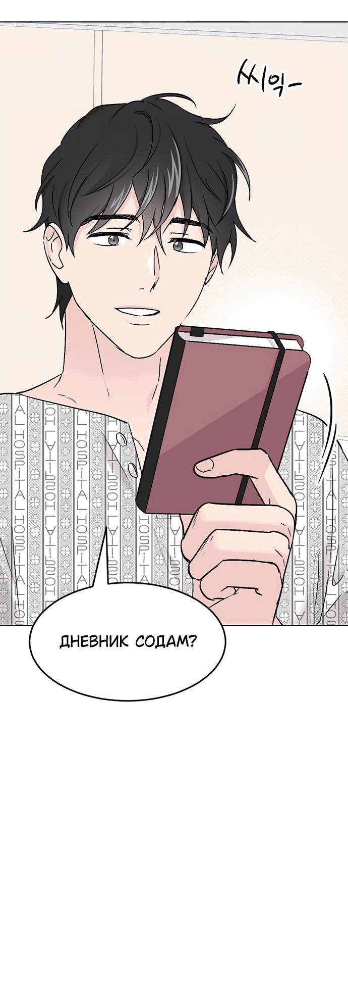 Манга Любовь, как это делается? - Глава 3 Страница 86