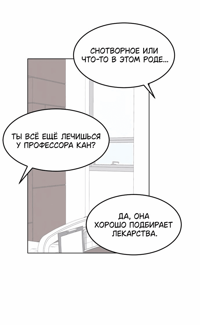 Манга Любовь, как это делается? - Глава 3 Страница 18