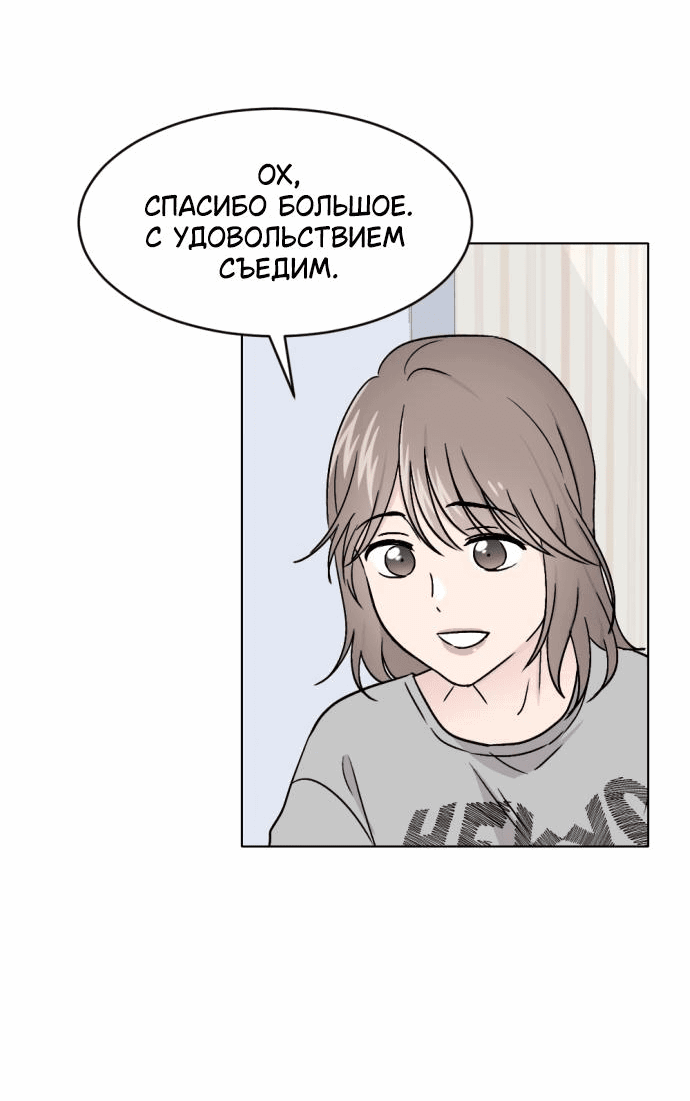 Манга Любовь, как это делается? - Глава 3 Страница 40