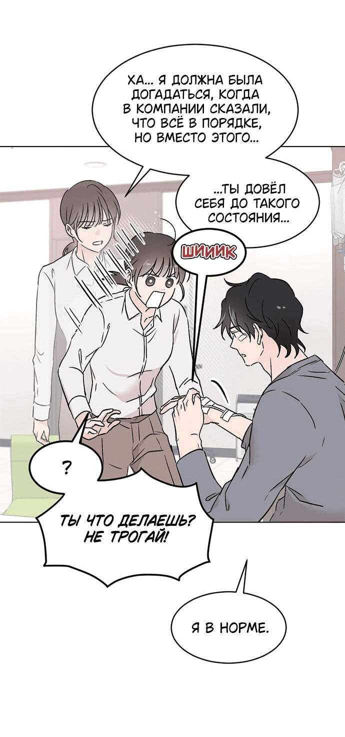Манга Любовь, как это делается? - Глава 2 Страница 22