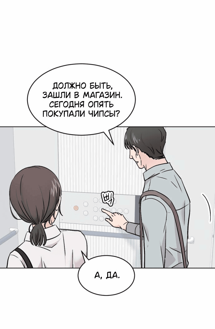 Манга Любовь, как это делается? - Глава 2 Страница 72