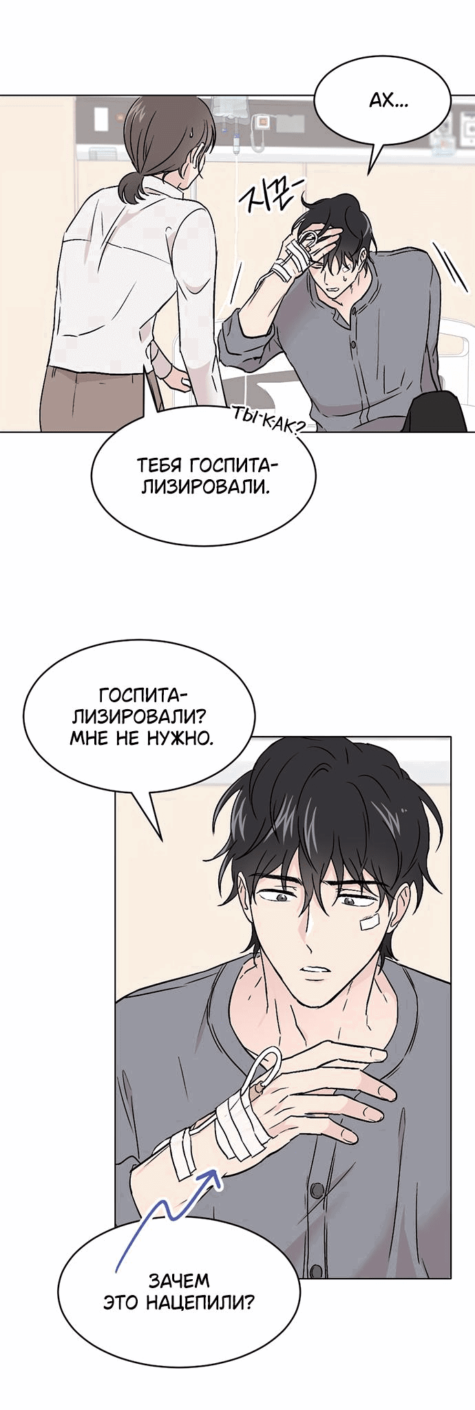Манга Любовь, как это делается? - Глава 2 Страница 20