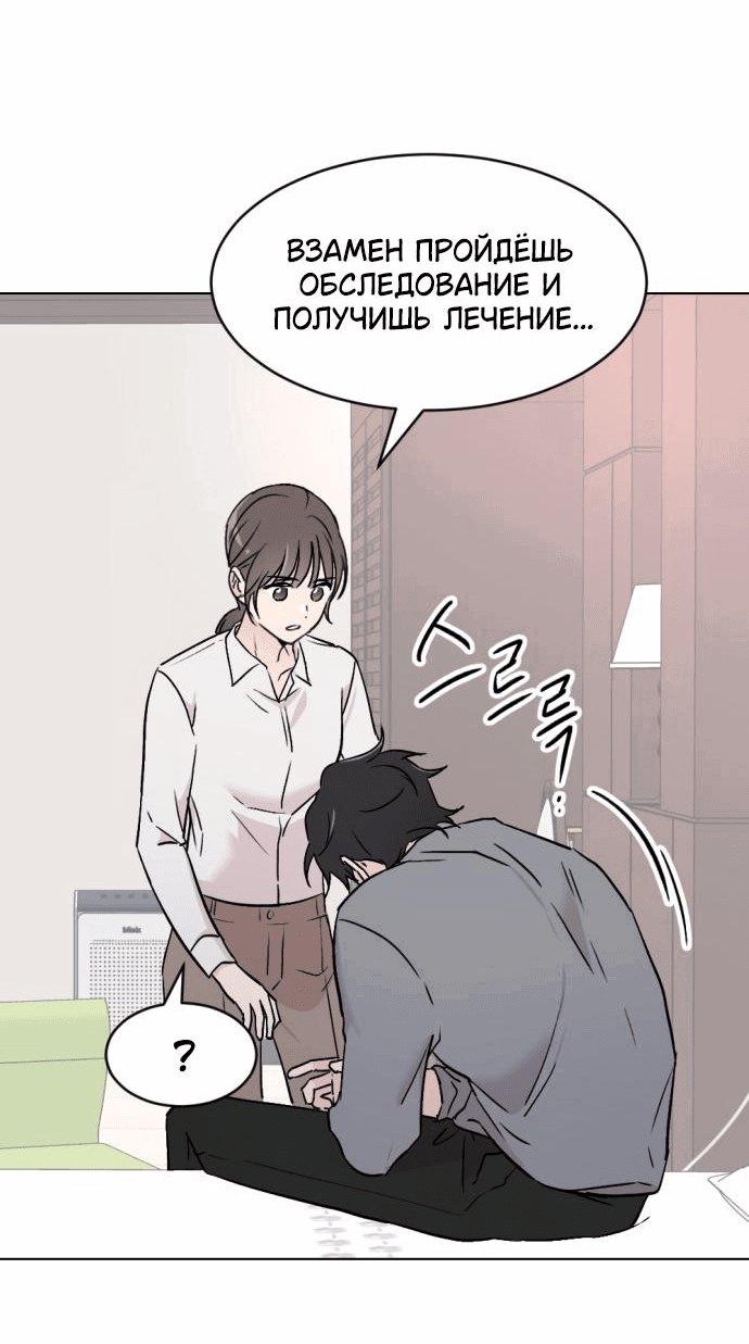 Манга Любовь, как это делается? - Глава 2 Страница 49