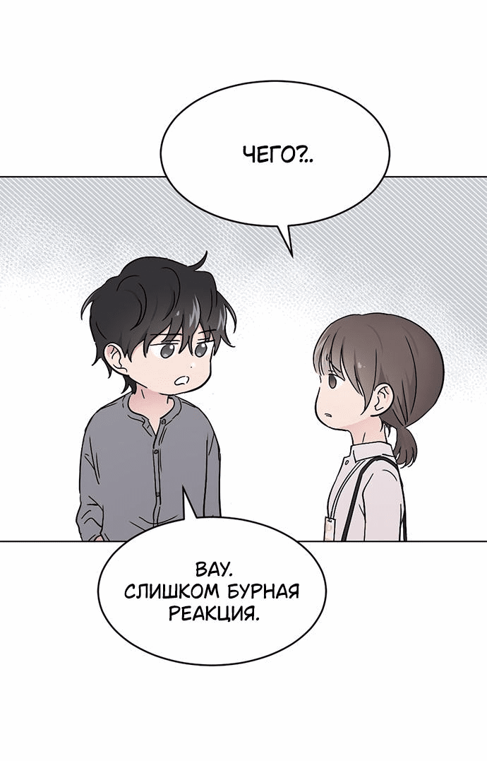 Манга Любовь, как это делается? - Глава 1 Страница 63