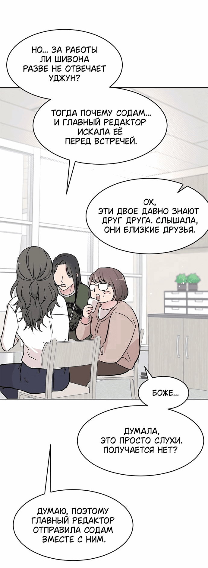 Манга Любовь, как это делается? - Глава 1 Страница 55