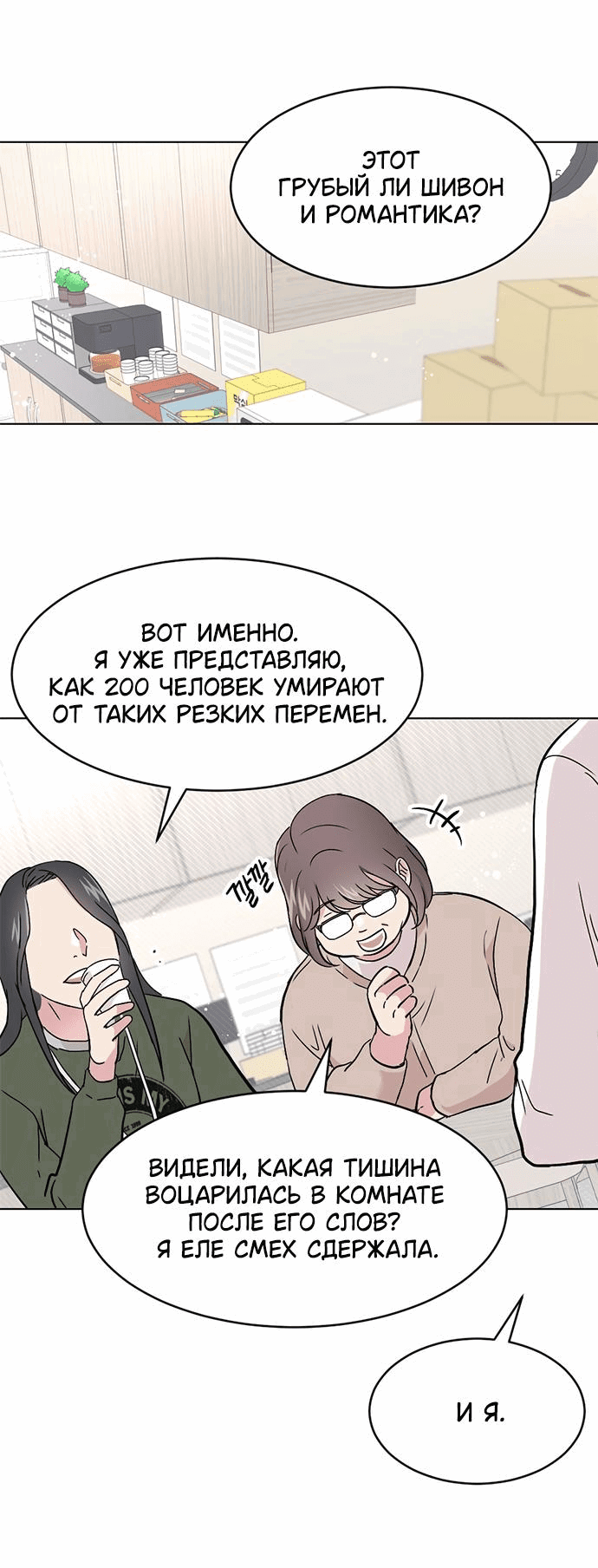 Манга Любовь, как это делается? - Глава 1 Страница 54