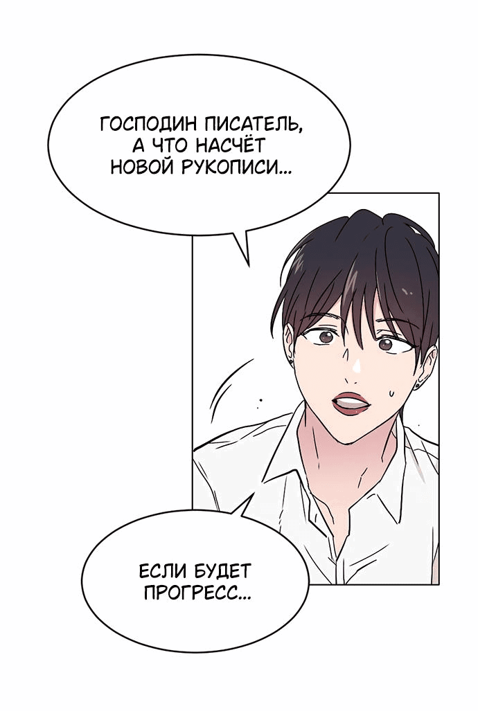 Манга Любовь, как это делается? - Глава 1 Страница 18