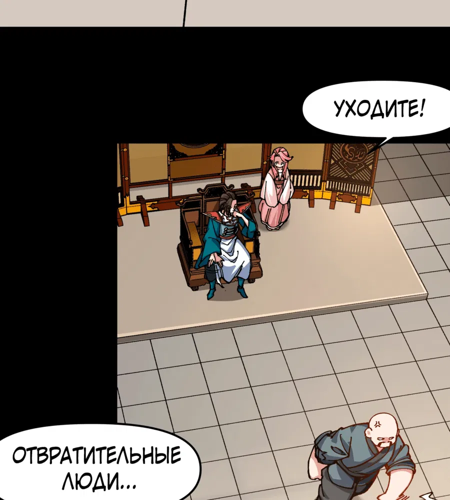 Манга Я неудачник, которому приходится полагаться на своих учеников, чтобы выжить! - Глава 44 Страница 12